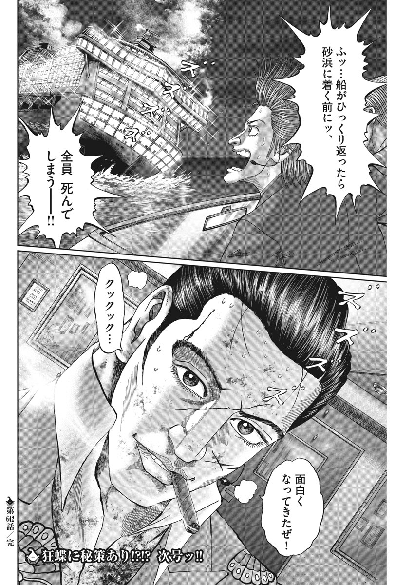 土竜の唄 第642話 - Page 26