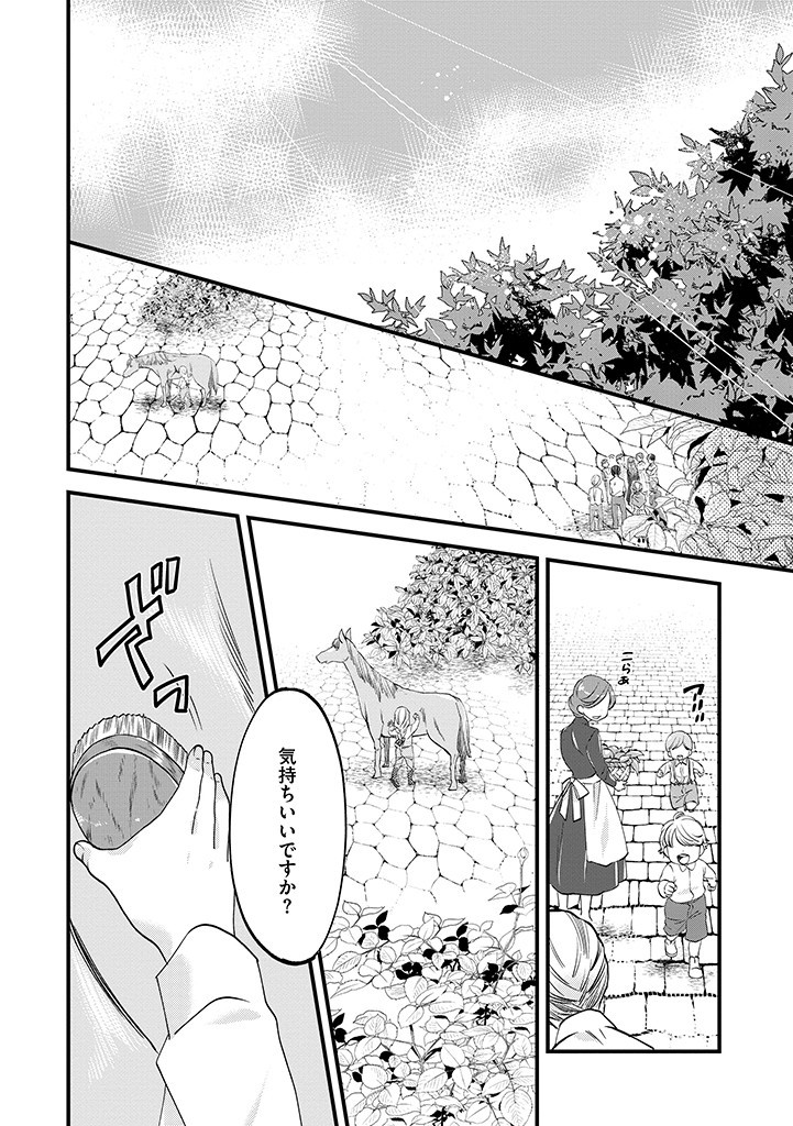 馬小屋暮らしのご令嬢は案外領主に向いている？ 第9.1話 - Page 8