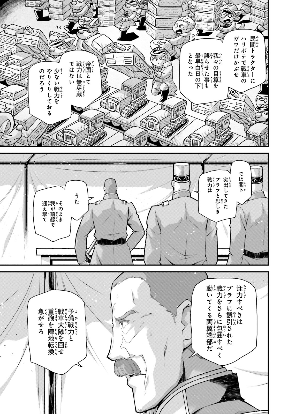 幼女戦記 第68話 - Page 27