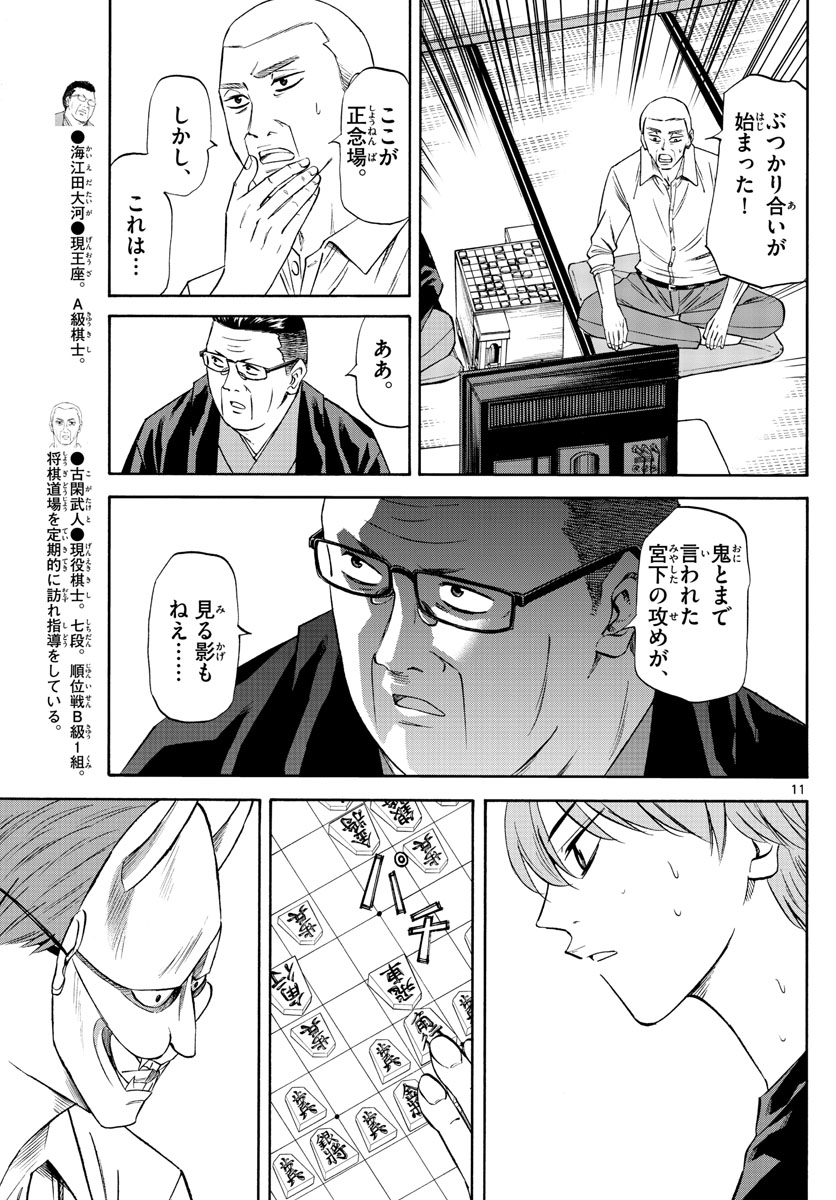 龍と苺 第93話 - Page 11