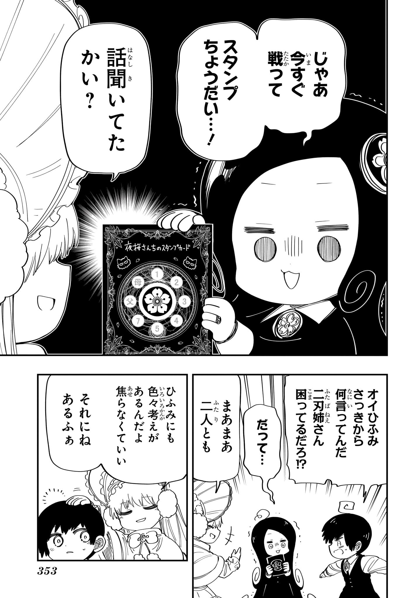 夜桜さんちの大作戦 第178話 - Page 11