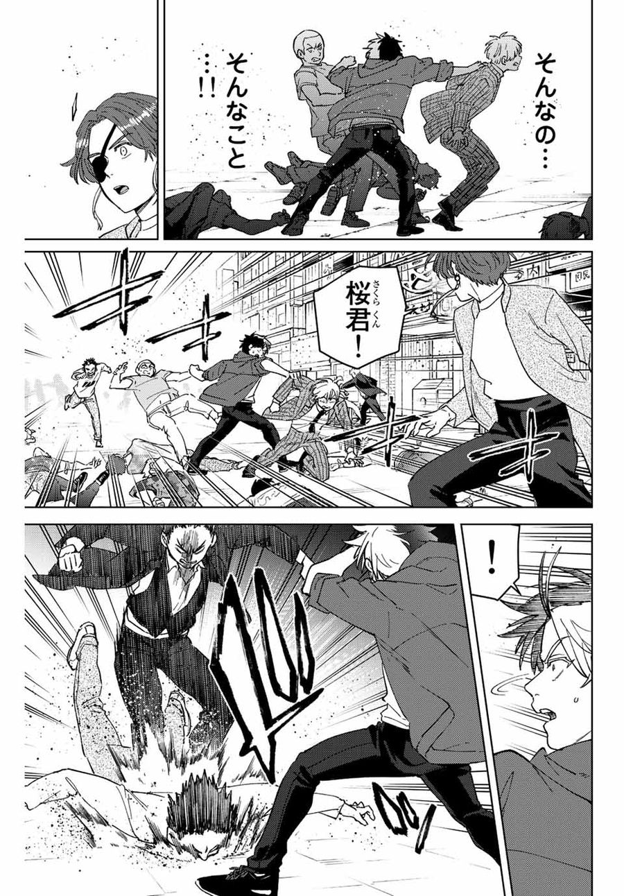 ウィンドブレイカー 第75話 - Page 13