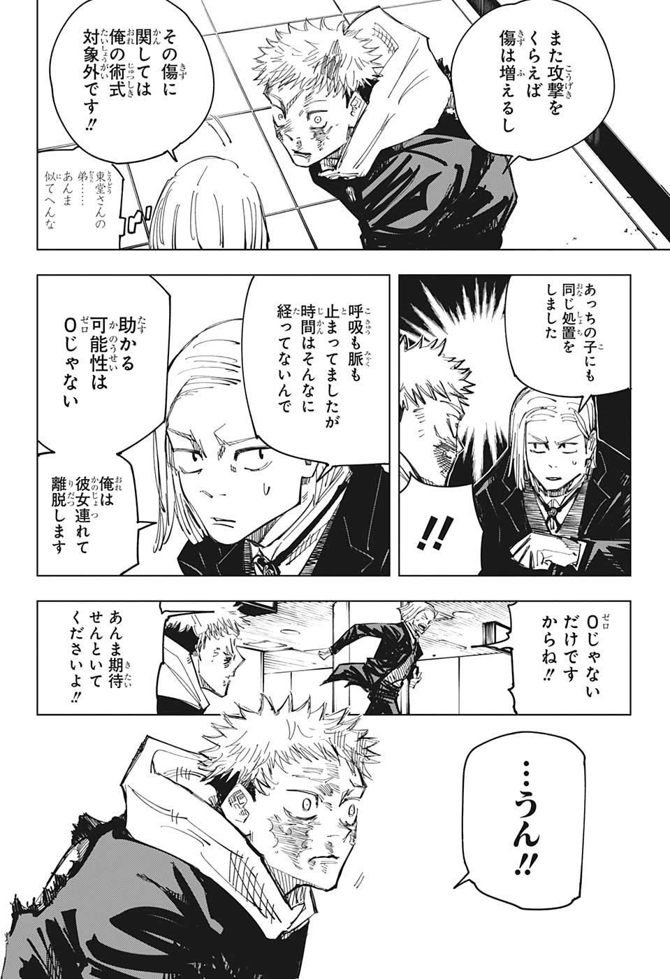 呪術廻戦 第127話 - Page 14
