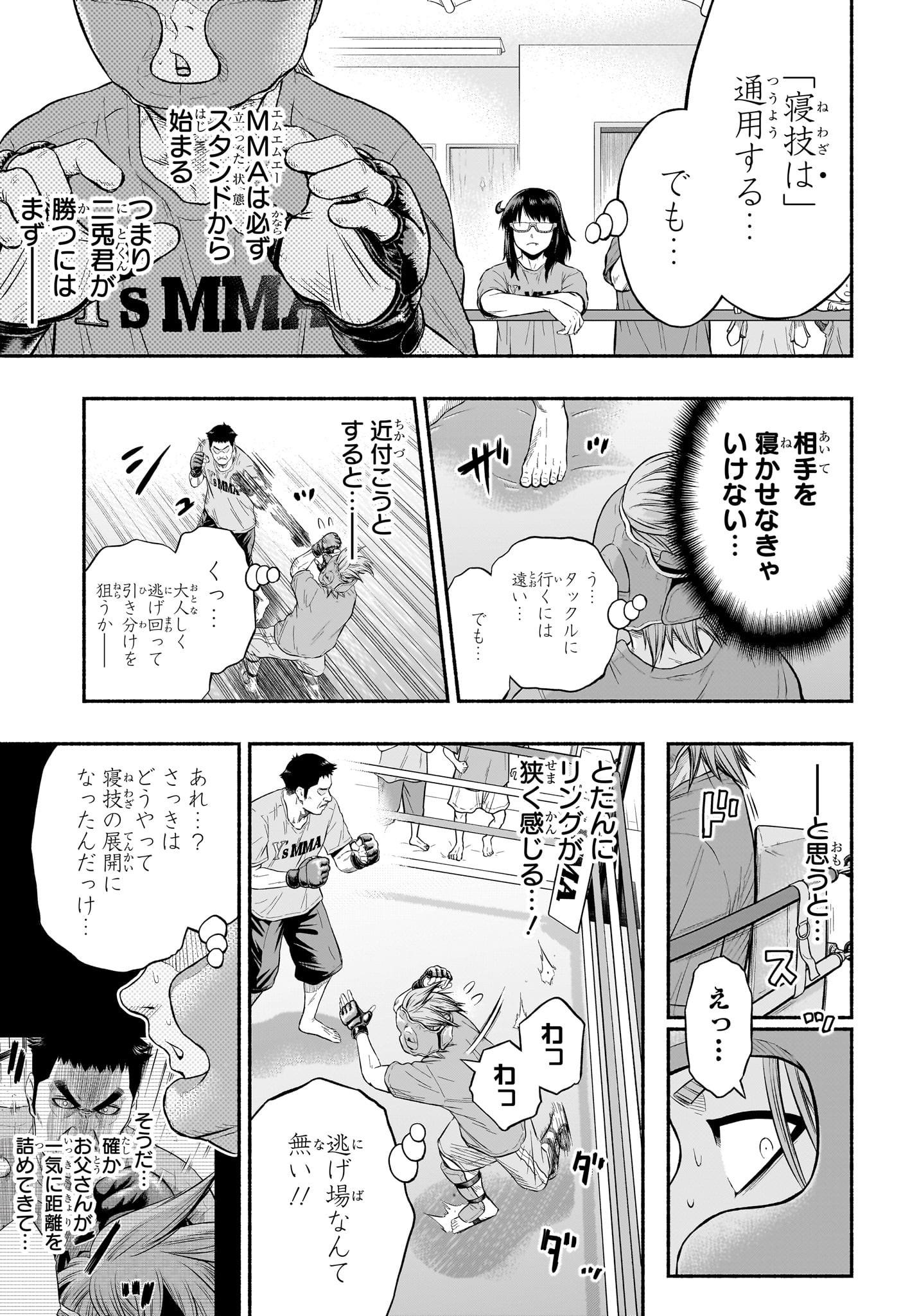 アスミカケル 第3話 - Page 5