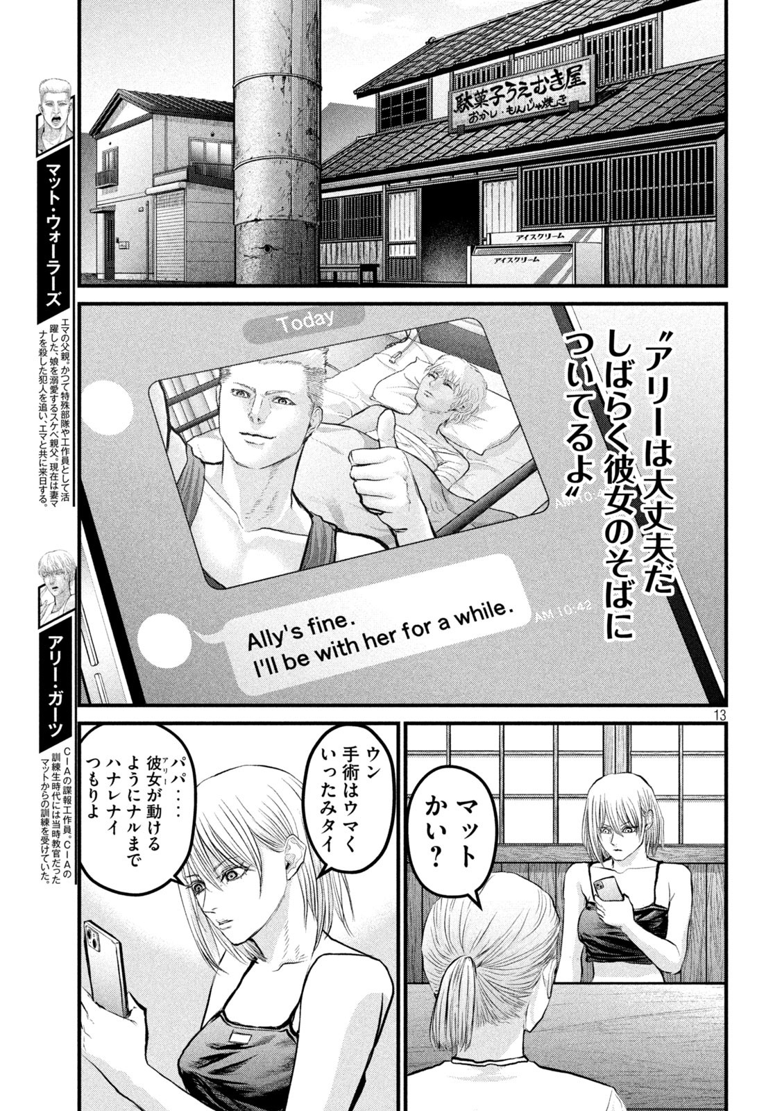 ザ・ヒステリックトリガー 第10話 - Page 13
