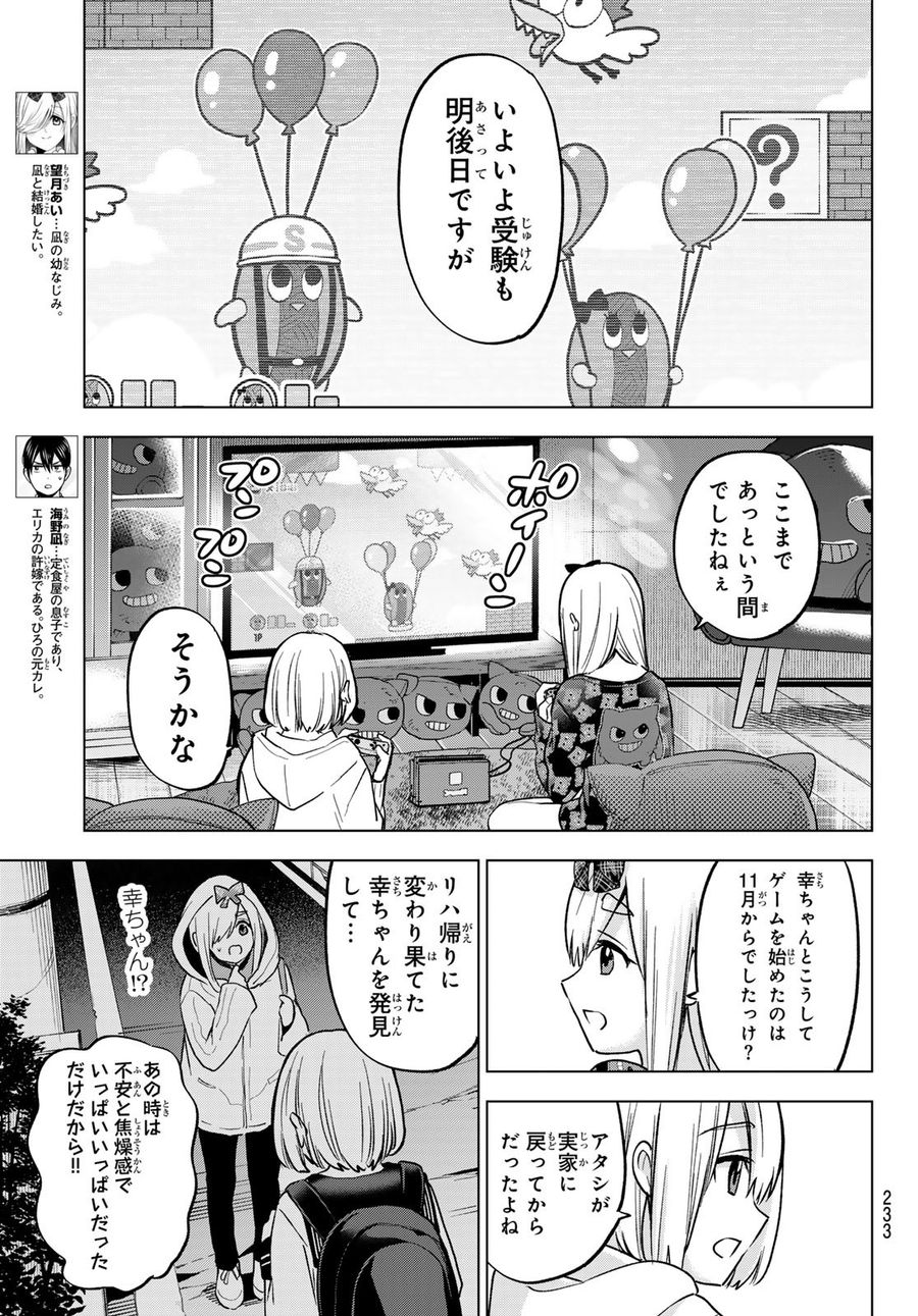 カッコウの許嫁 第177話 - Page 3