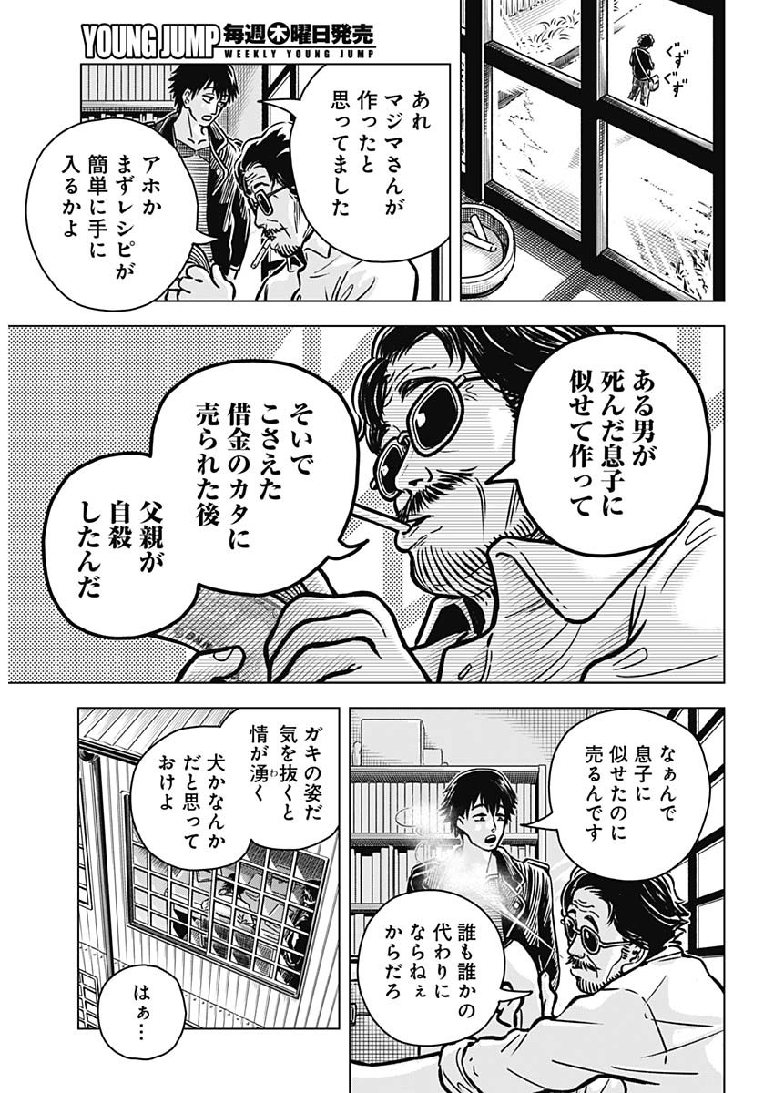 アイアンファミリア 第1話 - Page 16