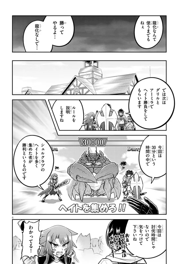 ライブダンジョン！(Comic) 第51.1話 - Page 6