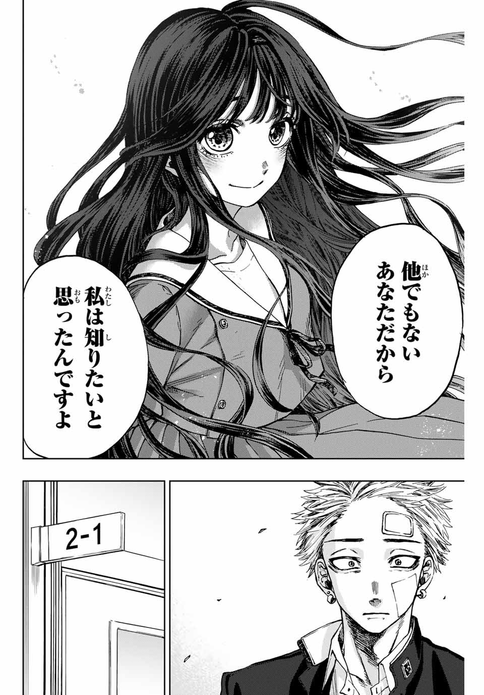 薫る花は凛と咲く 第2.2話 - Page 23