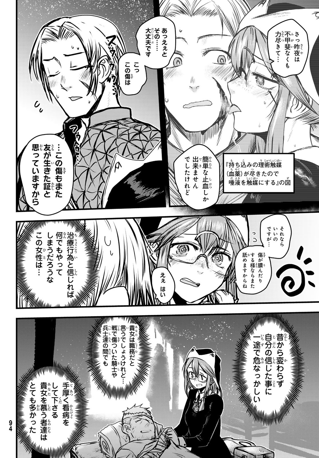 姫騎士は蛮族の嫁 第35話 - Page 16