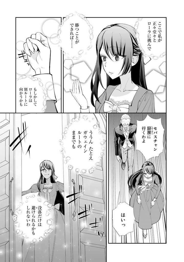 お菓子な悪役令嬢は没落後に甘党の王子に絡まれるようになりました 第1.2話 - Page 4