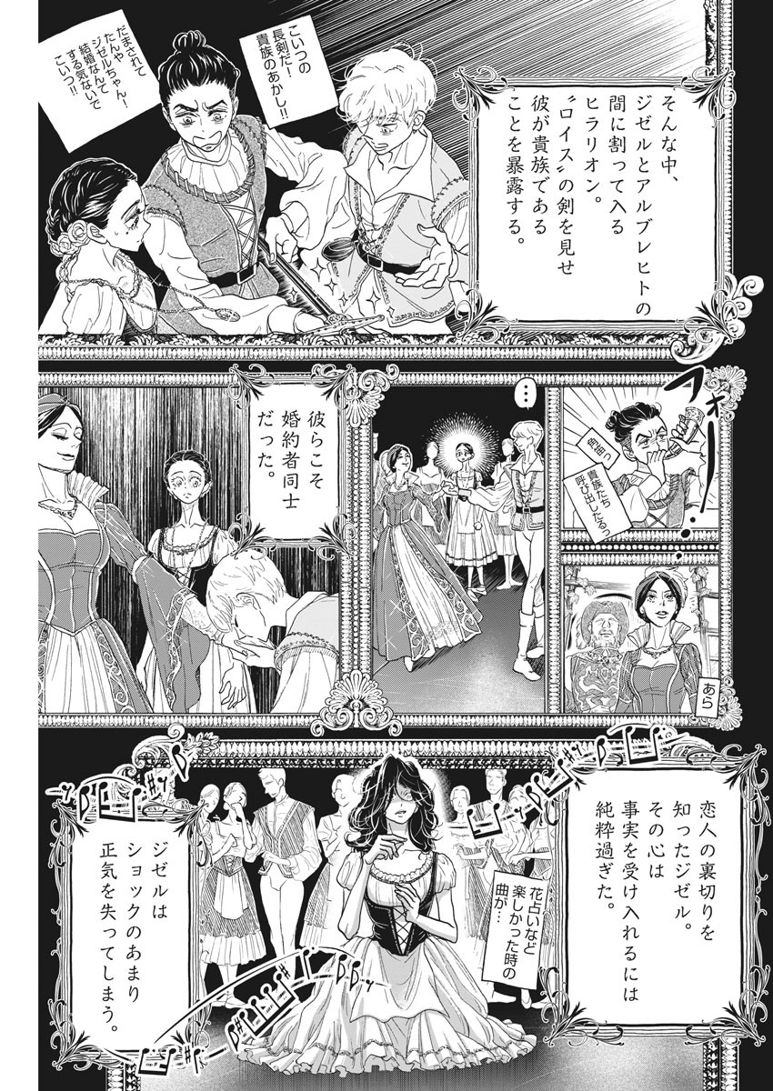 ダンス・ダンス・ダンスール 第165話 - Page 19