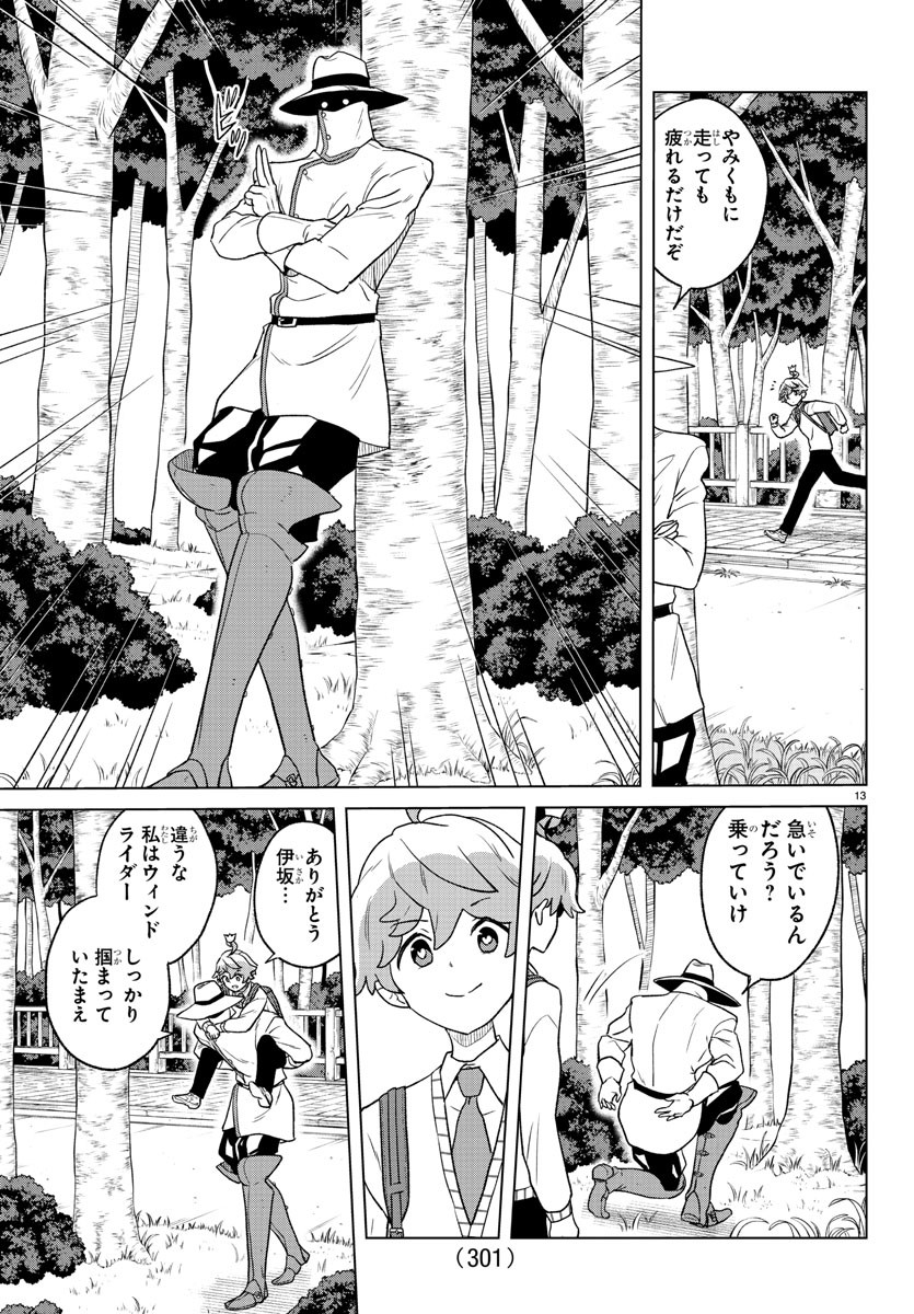 僕が恋するコズミックスター 第18話 - Page 13