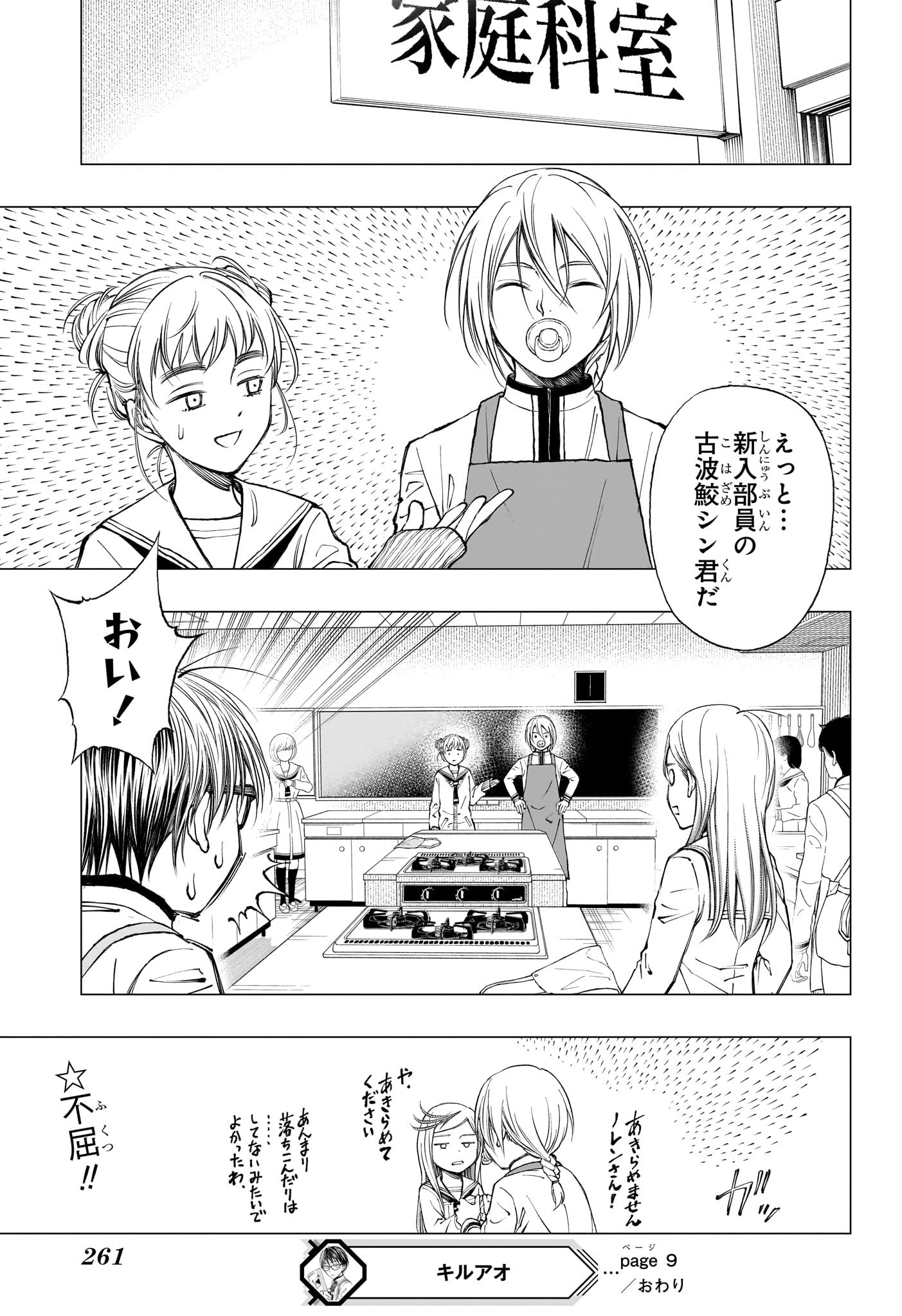 キルアオ 第9話 - Page 19