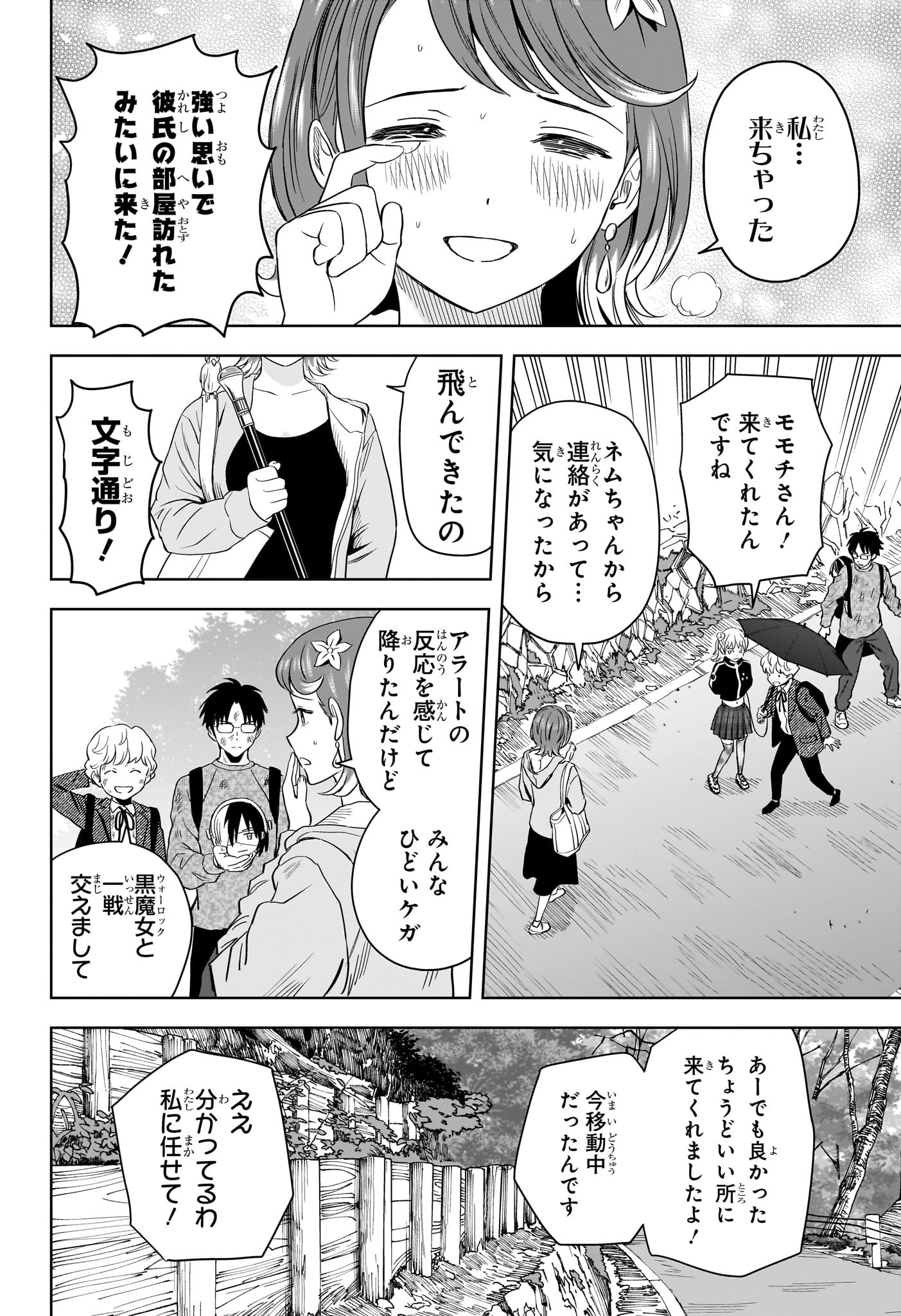 ウィッチ ウォッチ 第125話 - Page 4