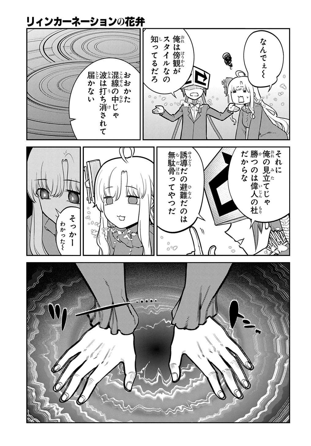 リィンカーネーションの花弁 第93話 - Page 9
