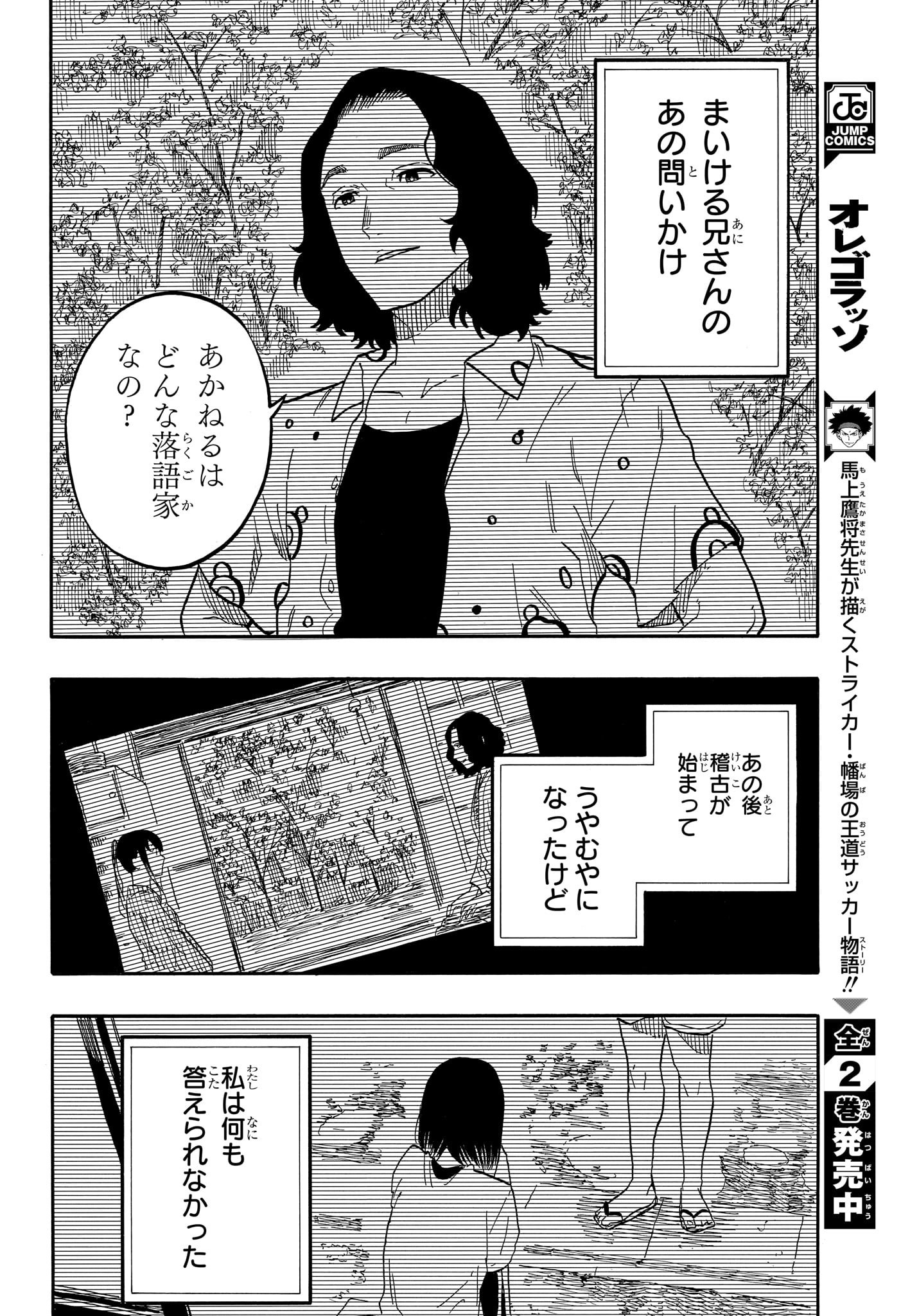 あかね噺 第60話 - Page 14