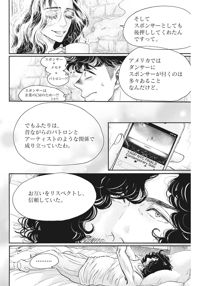 ダンス・ダンス・ダンスール 第164話 - Page 16