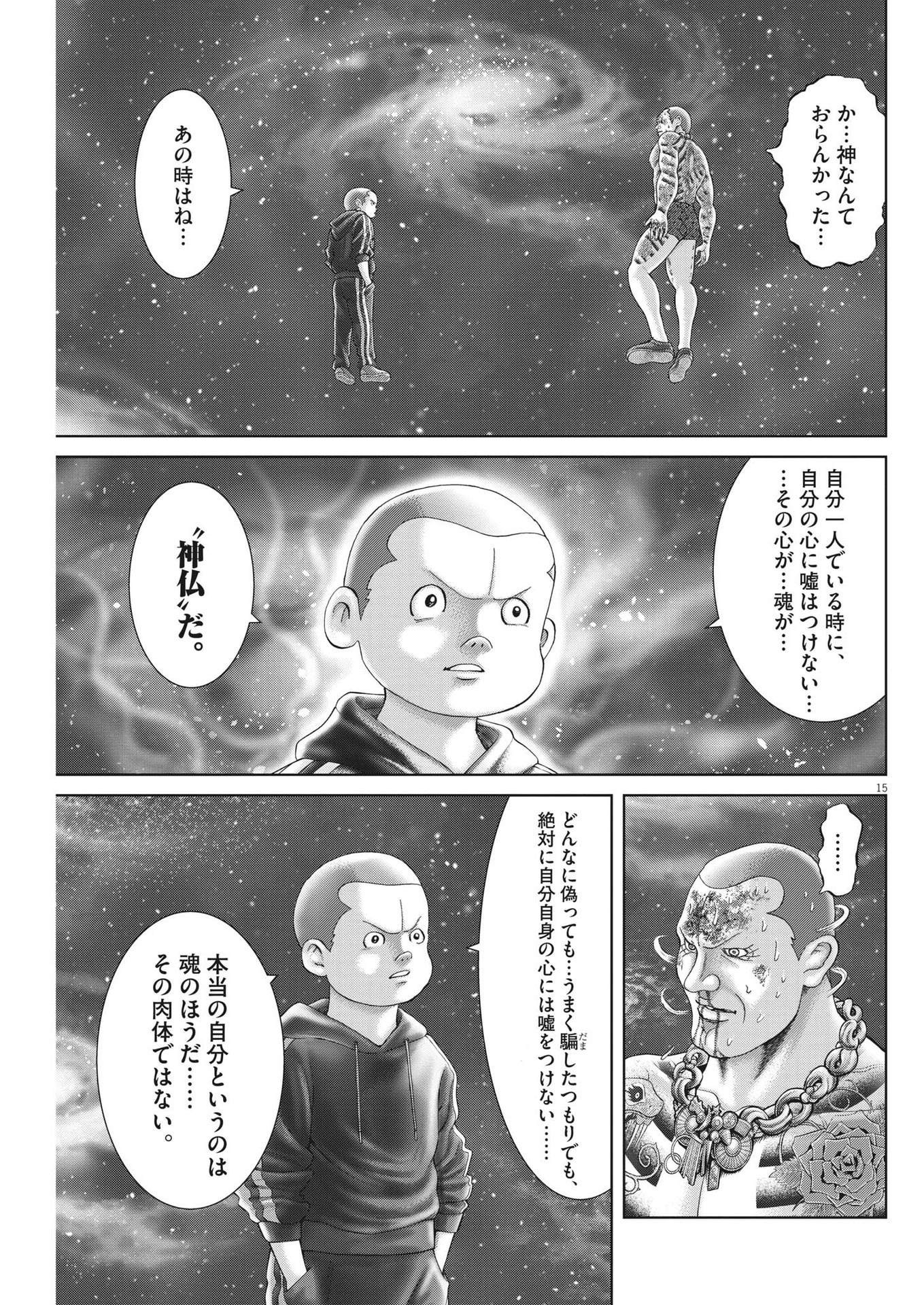 土竜の唄 第824話 - Page 15