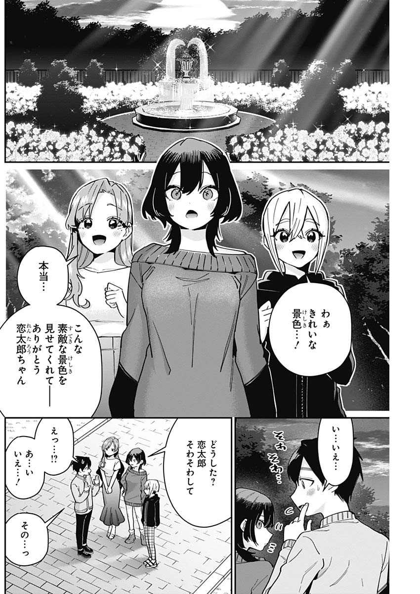 君のことが大大大大大好きな100人の彼女 第129話 - Page 14