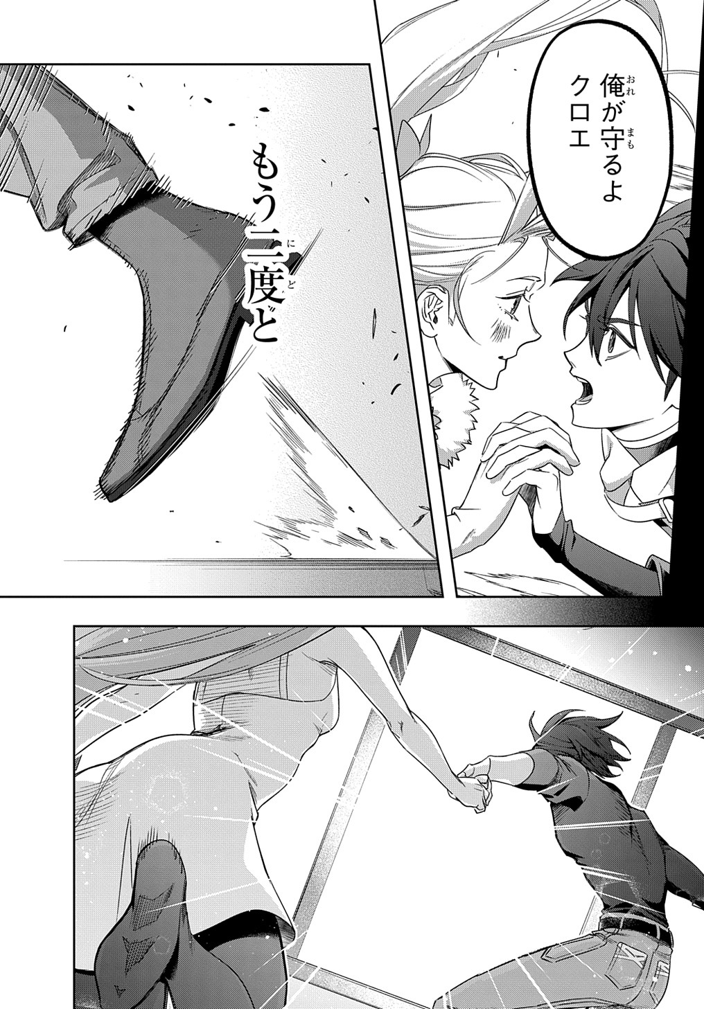 はめつのおうこく 第42.2話 - Page 31