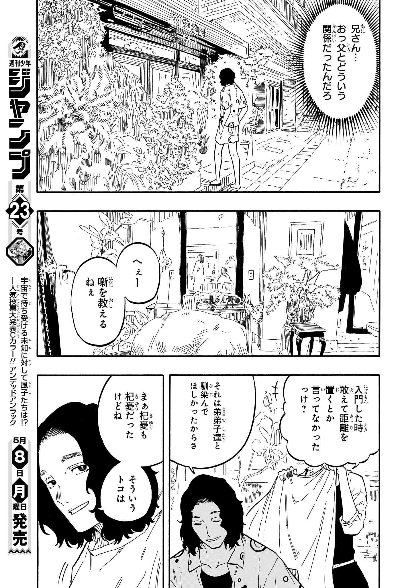 あかね噺 第59話 - Page 15