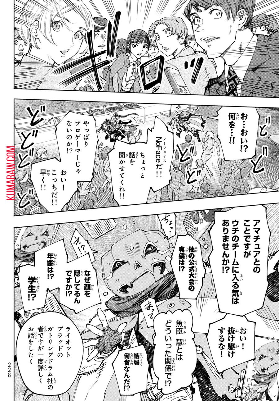 シャングリラ・フロンティア〜クソゲーハンター、神ゲーに挑まんとす〜 第159話 - Page 8