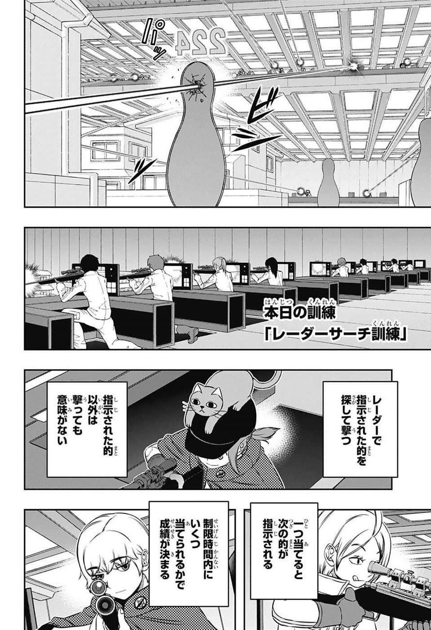 ワートリ 第163話 - Page 2