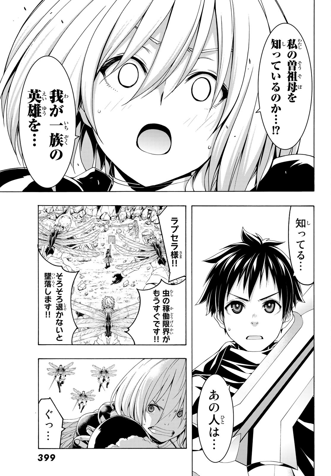 100万の命の上に俺は立っている 第76話 - Page 25