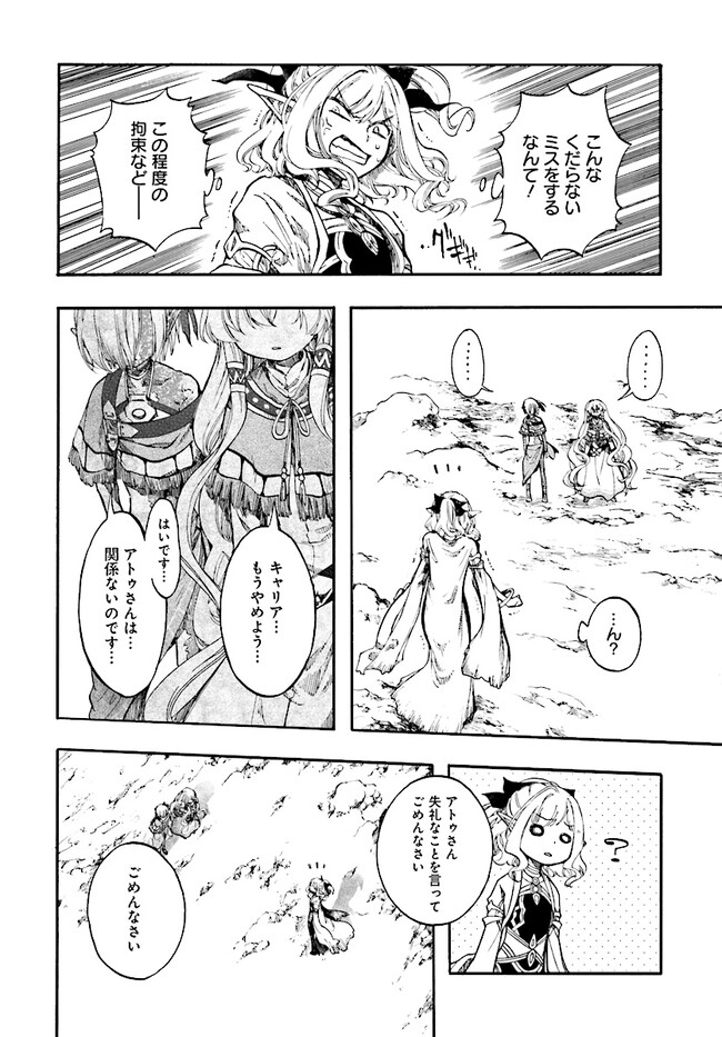 異世界黙示録マイノグーラ ～破滅の文明で始める世界征服～ 第23.3話 - Page 13