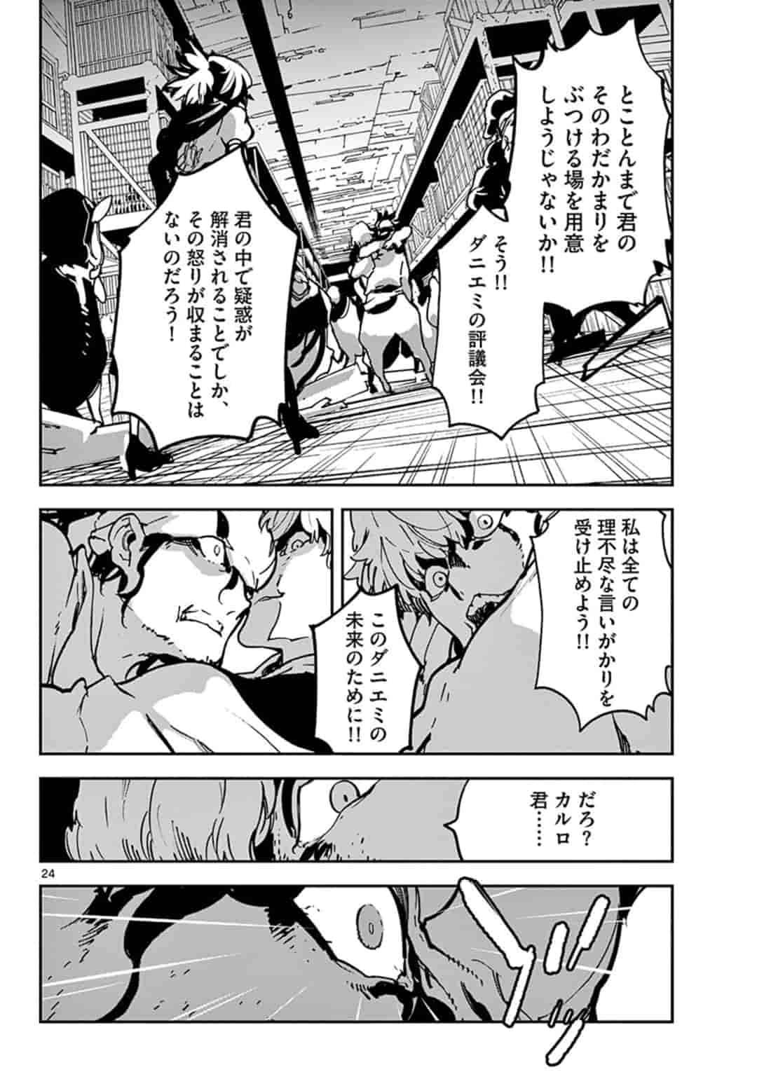 任侠転生 -異世界のヤクザ姫- 第11.1話 - Page 24
