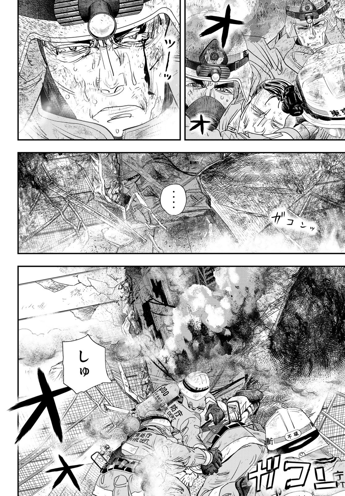 め組の大吾 第30話 - Page 22