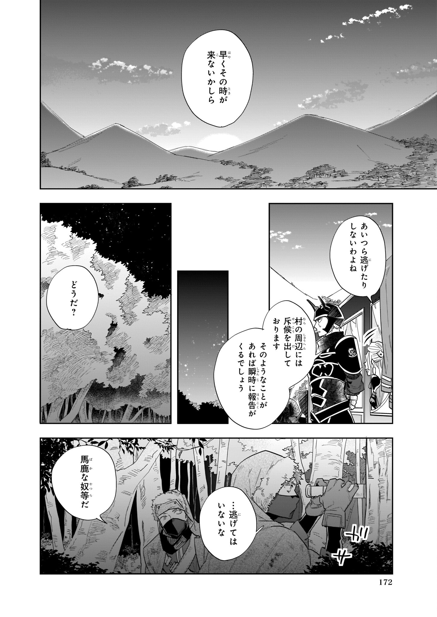 元ホームセンター店員の異世界生活 第10.2話 - Page 14