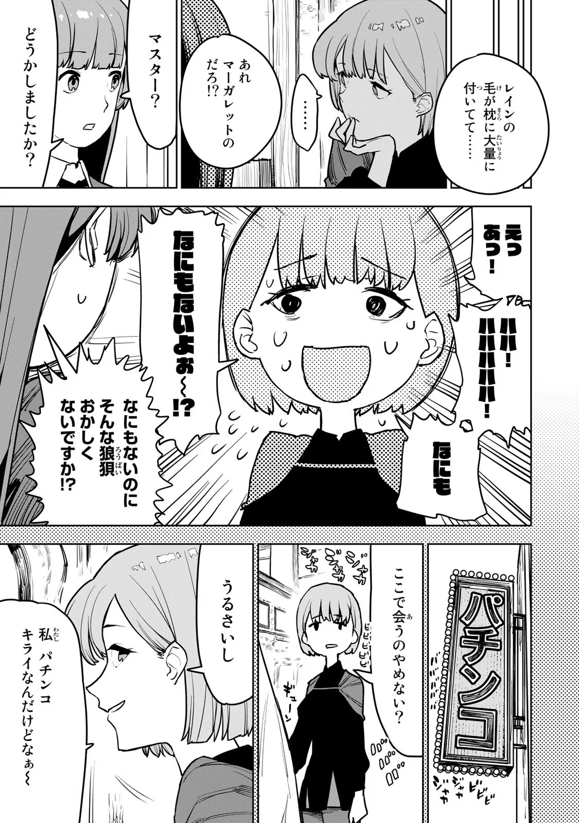 追放されたチート付与魔術師は気ままなセカンドライフを謳歌する 第11話 - Page 42