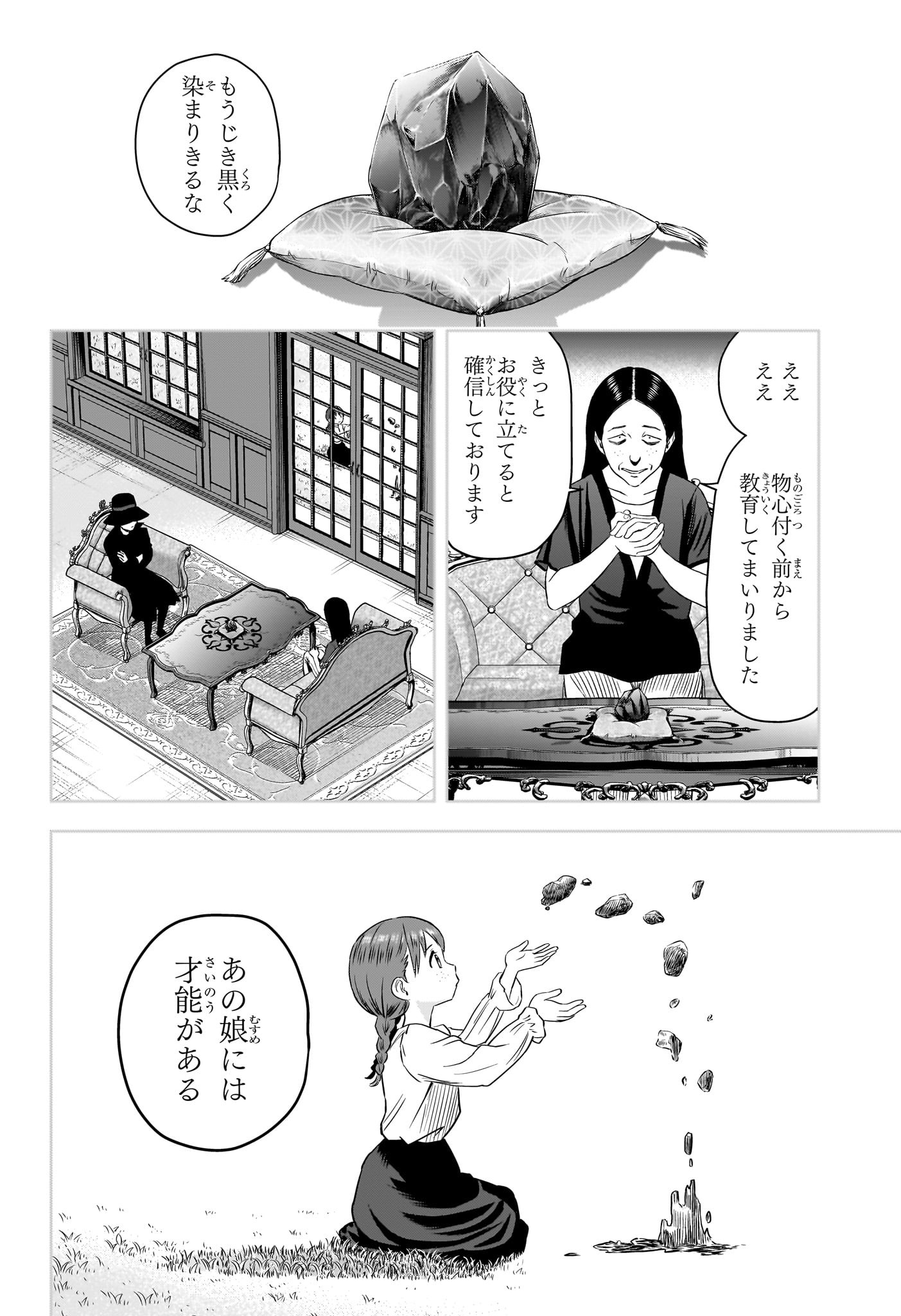 ウィッチ ウォッチ 第114話 - Page 6
