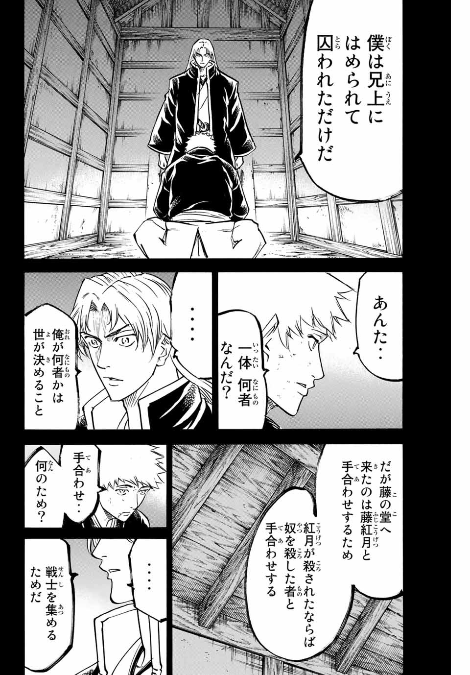 我間乱 ―修羅― 第155話 - Page 4