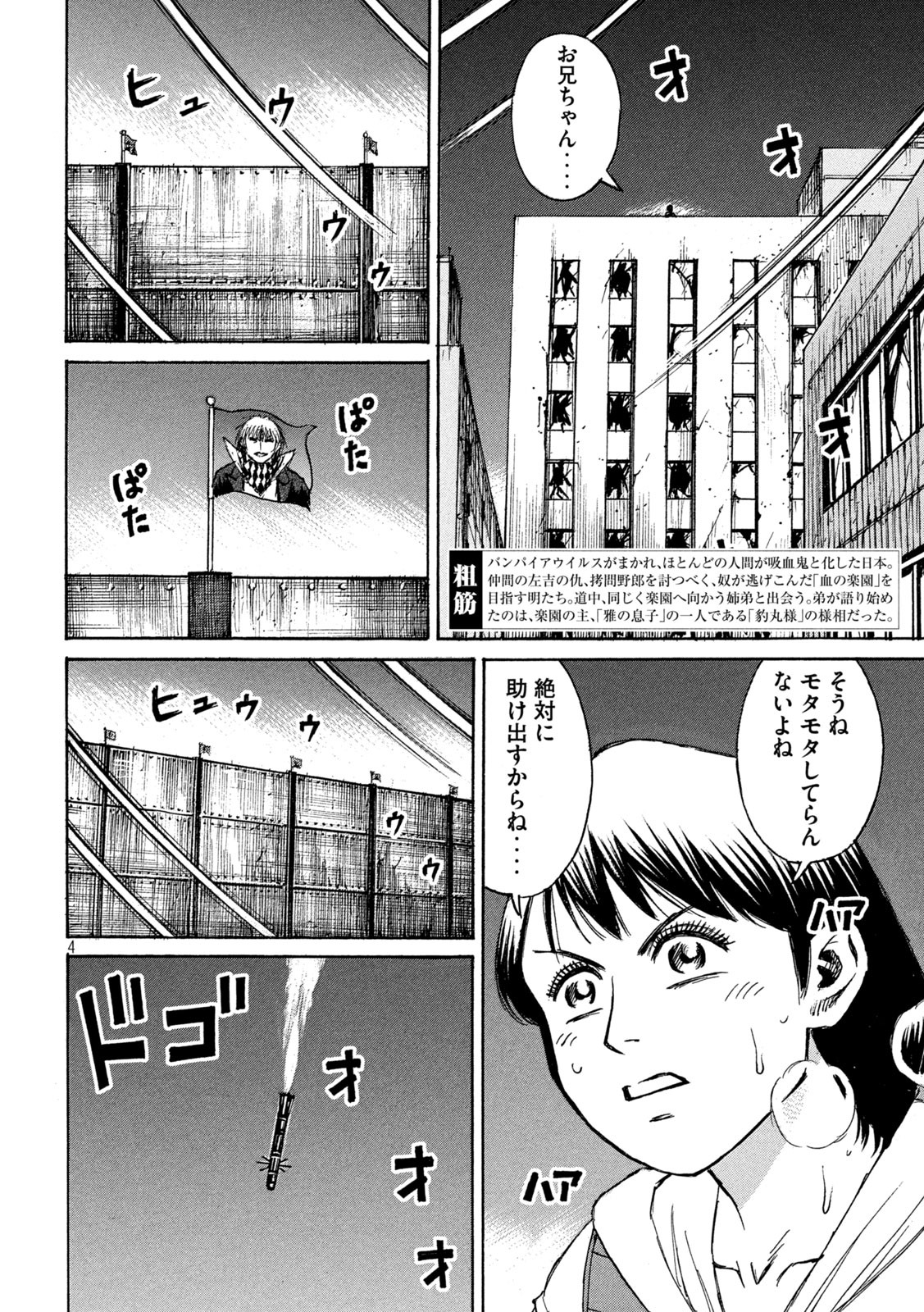 彼岸島 48日後… 第274話 - Page 4