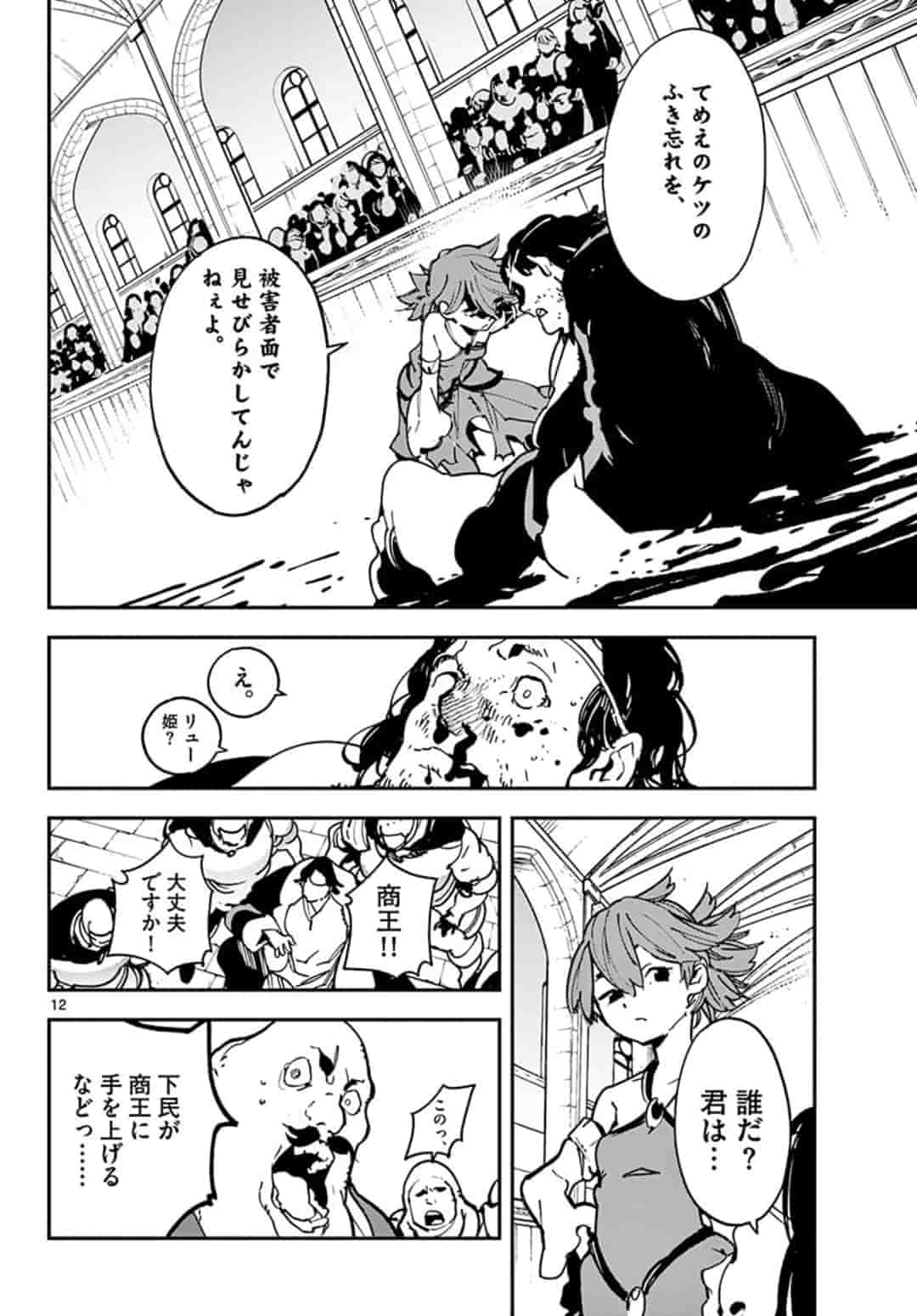 任侠転生 -異世界のヤクザ姫- 第13.1話 - Page 12