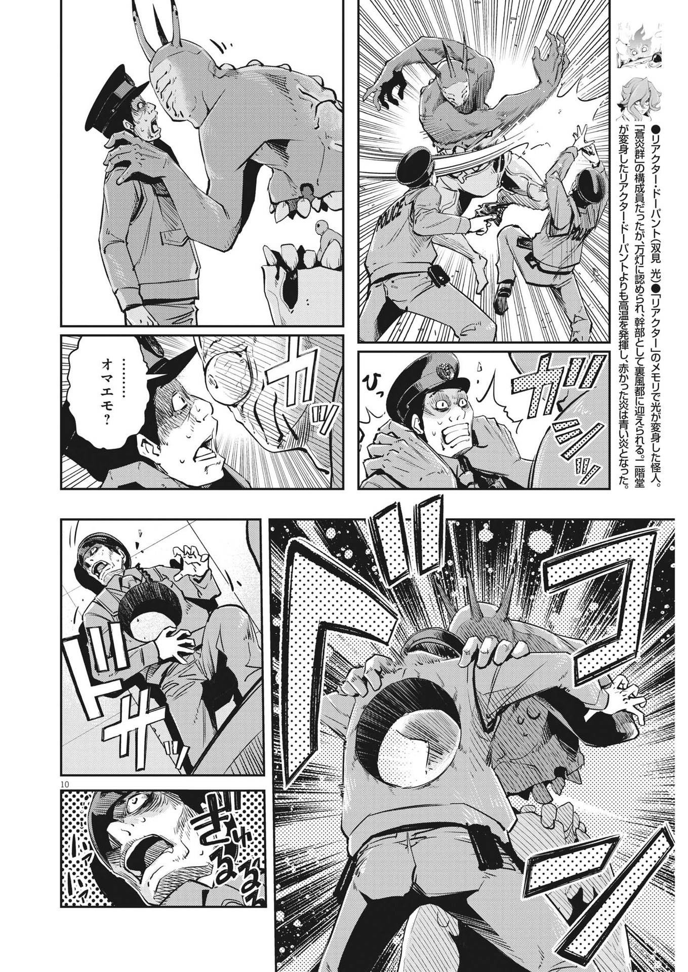 風都探偵 第130話 - Page 10