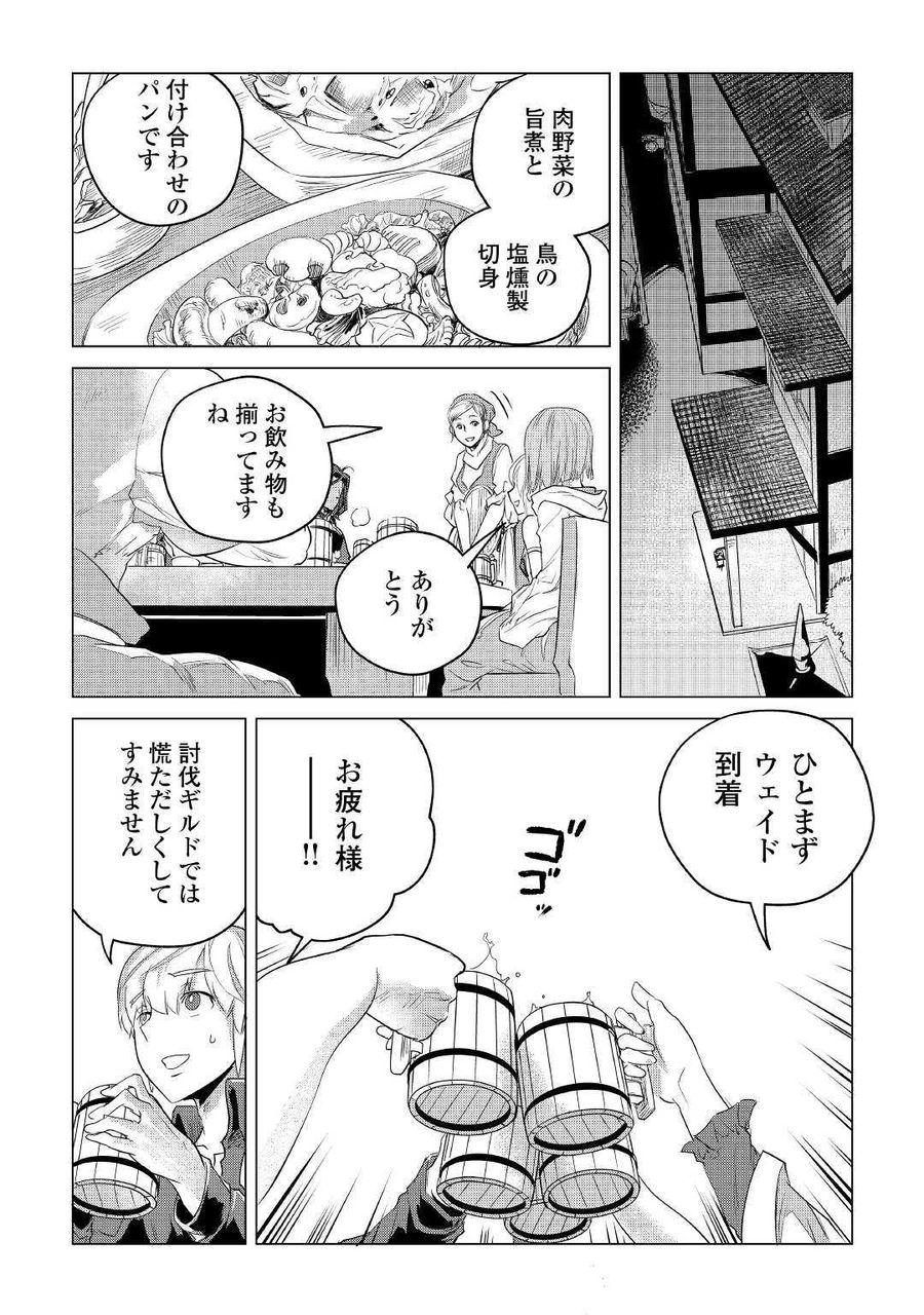 もふもふと異世界でスローライフを目指します！ 第11話 - Page 46