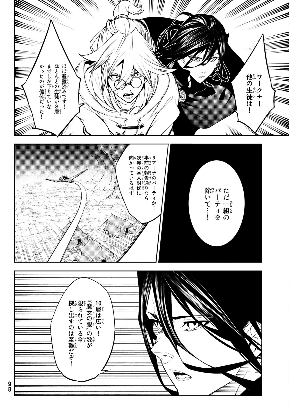 杖と剣のウィストリア 第16話 - Page 14