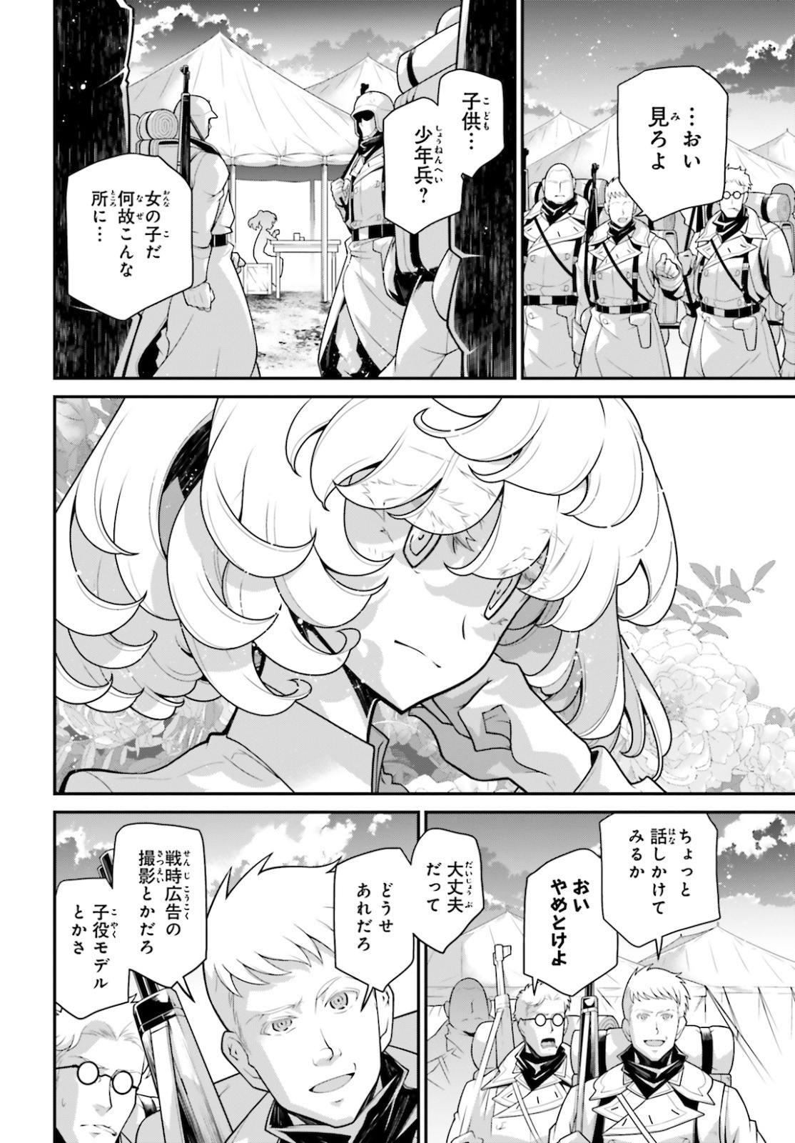 幼女戦記 第60.6話 - Page 4