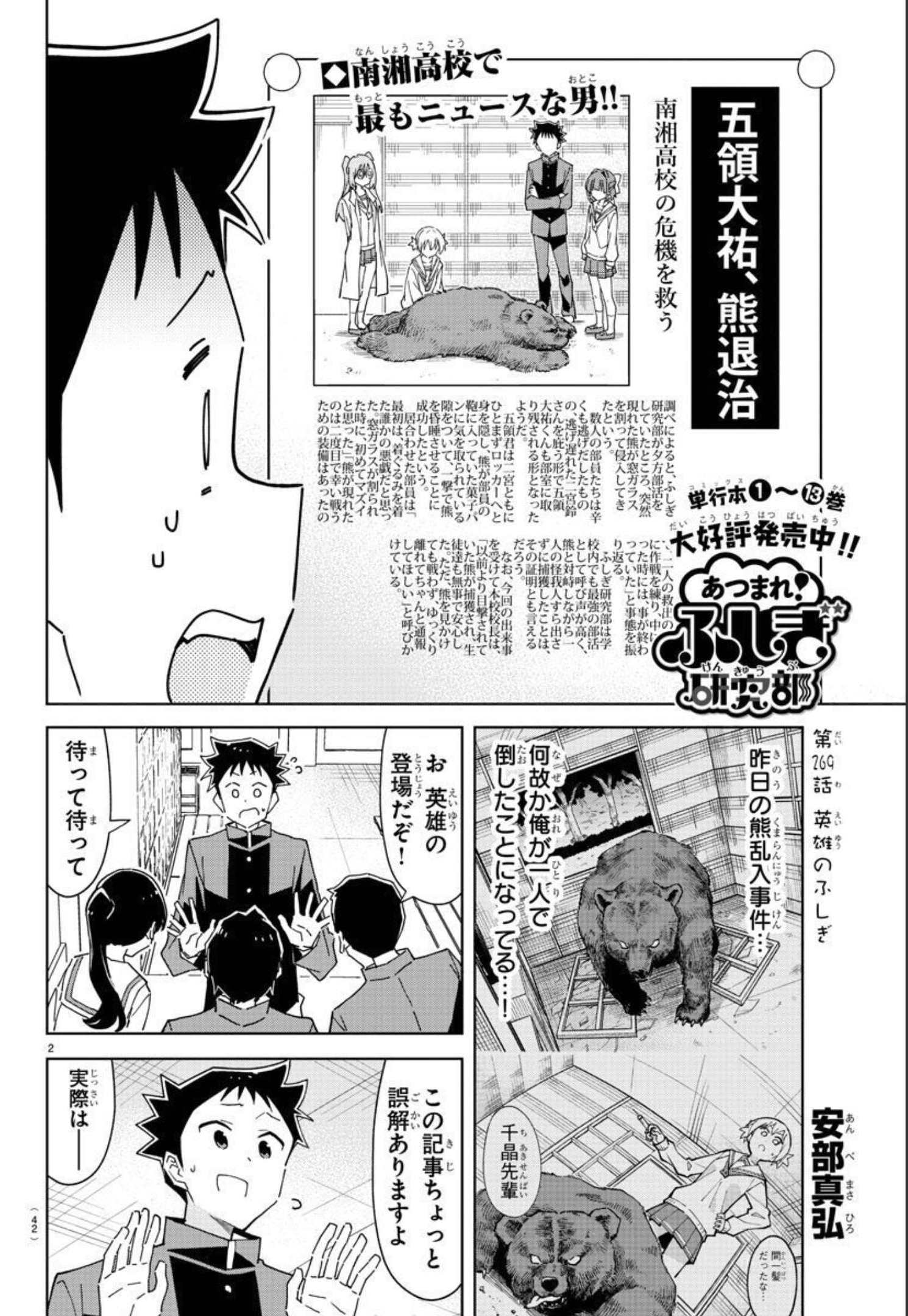 あつまれ！ふしぎ研究部 第269話 - Page 2