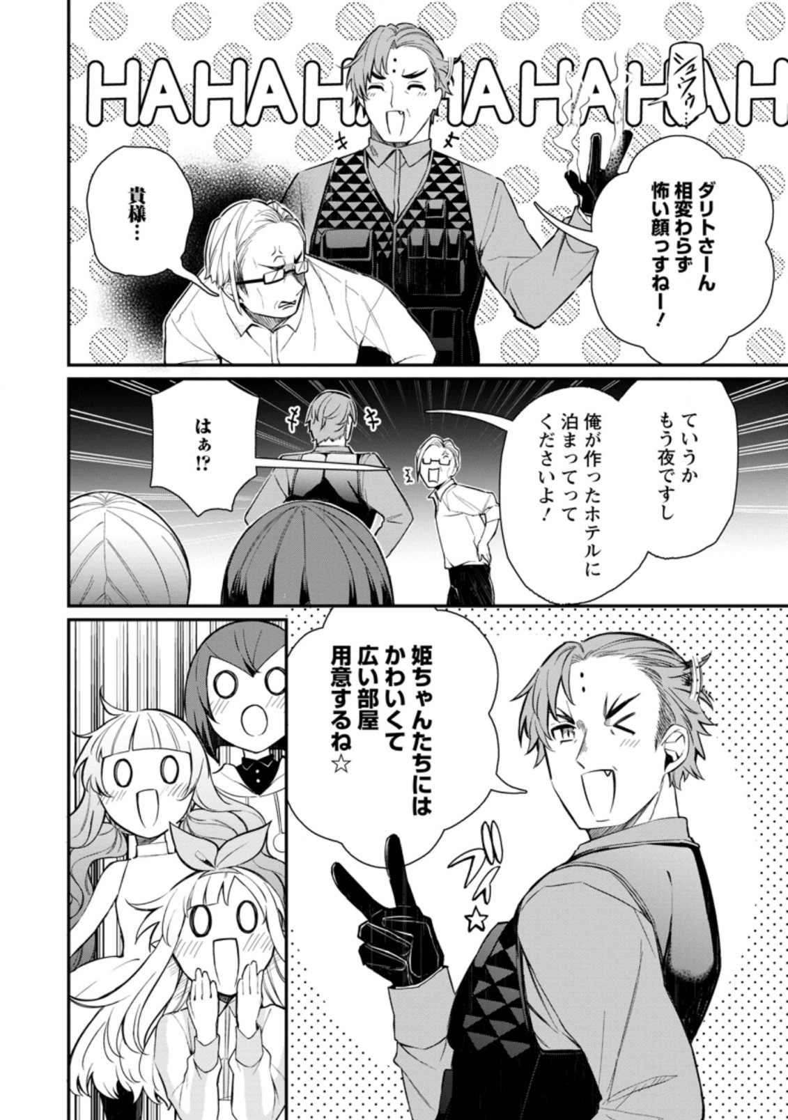 村人転生 最強のスローライフ 第43.3話 - Page 7