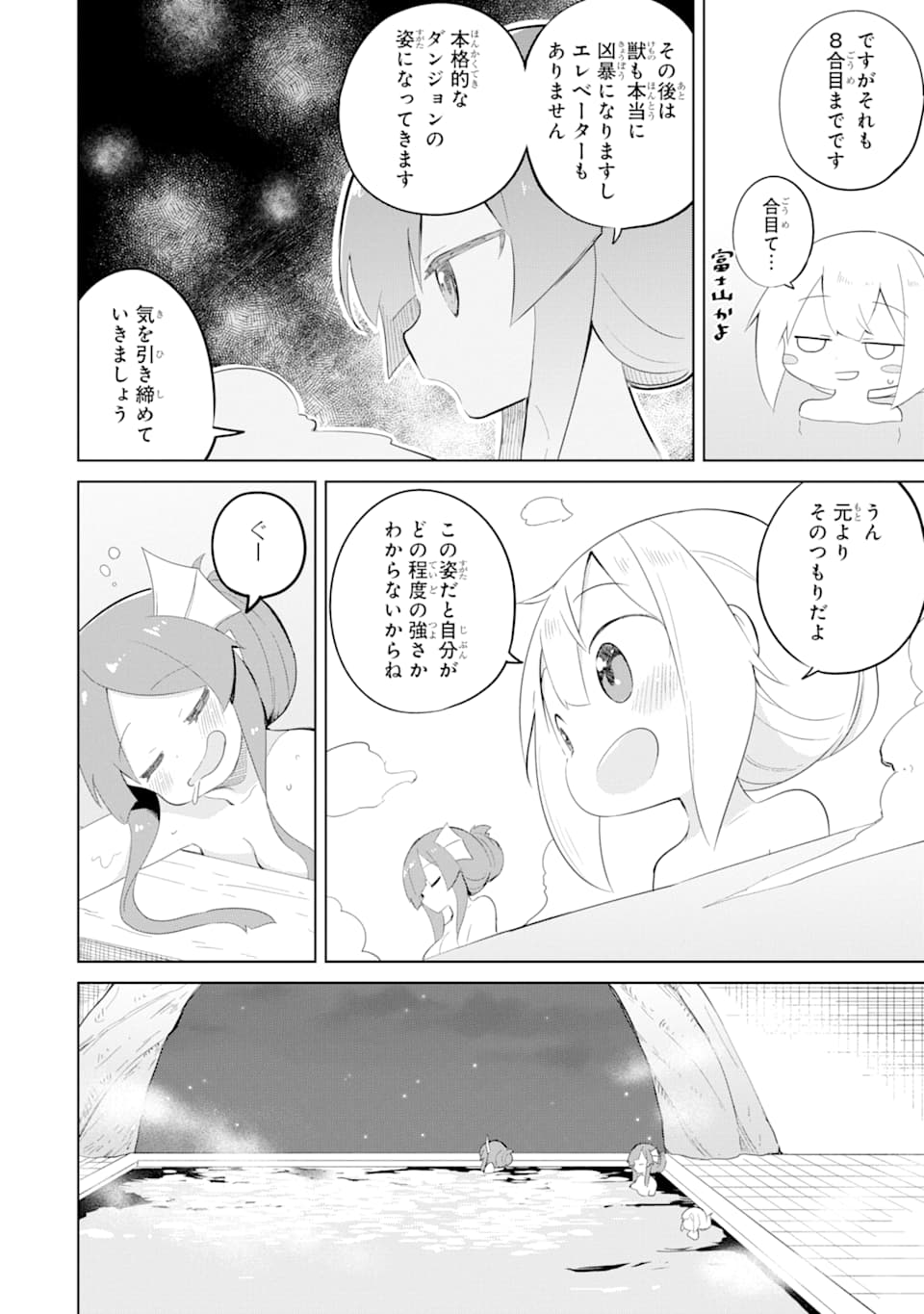 スライム倒して300年、知らないうちにレベルMAXになってました 第33話 - Page 22