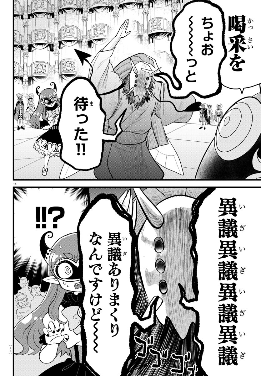 魔入りました！入間くん 第299話 - Page 14