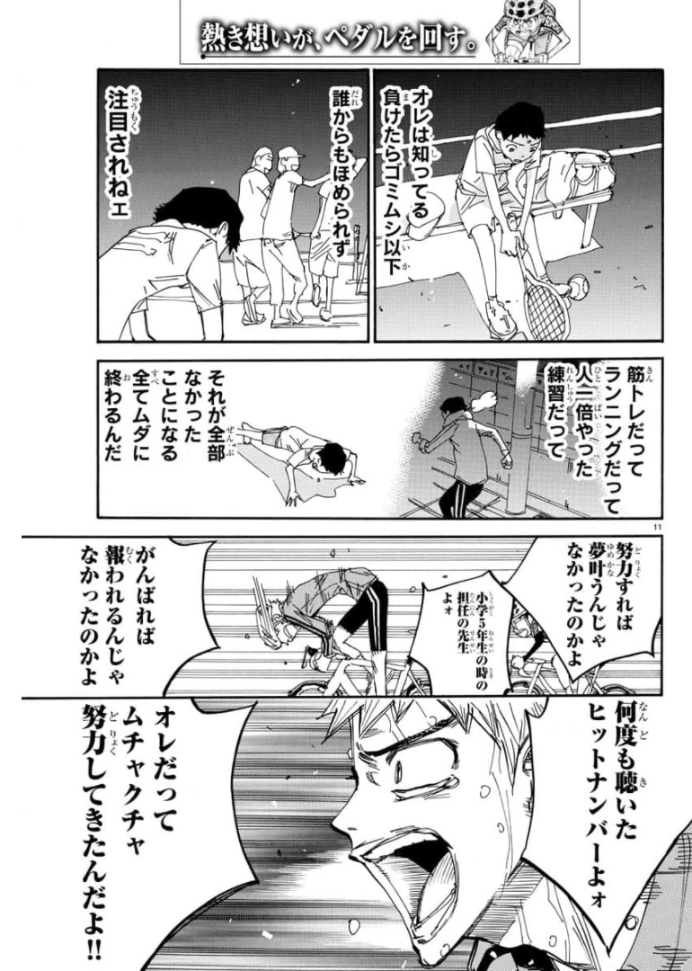弱虫ペダル 第654話 - Page 11