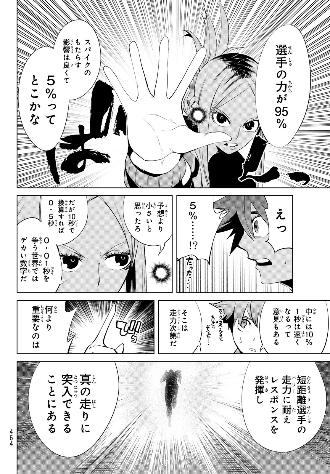 ゼロゼロワン 第6話 - Page 10