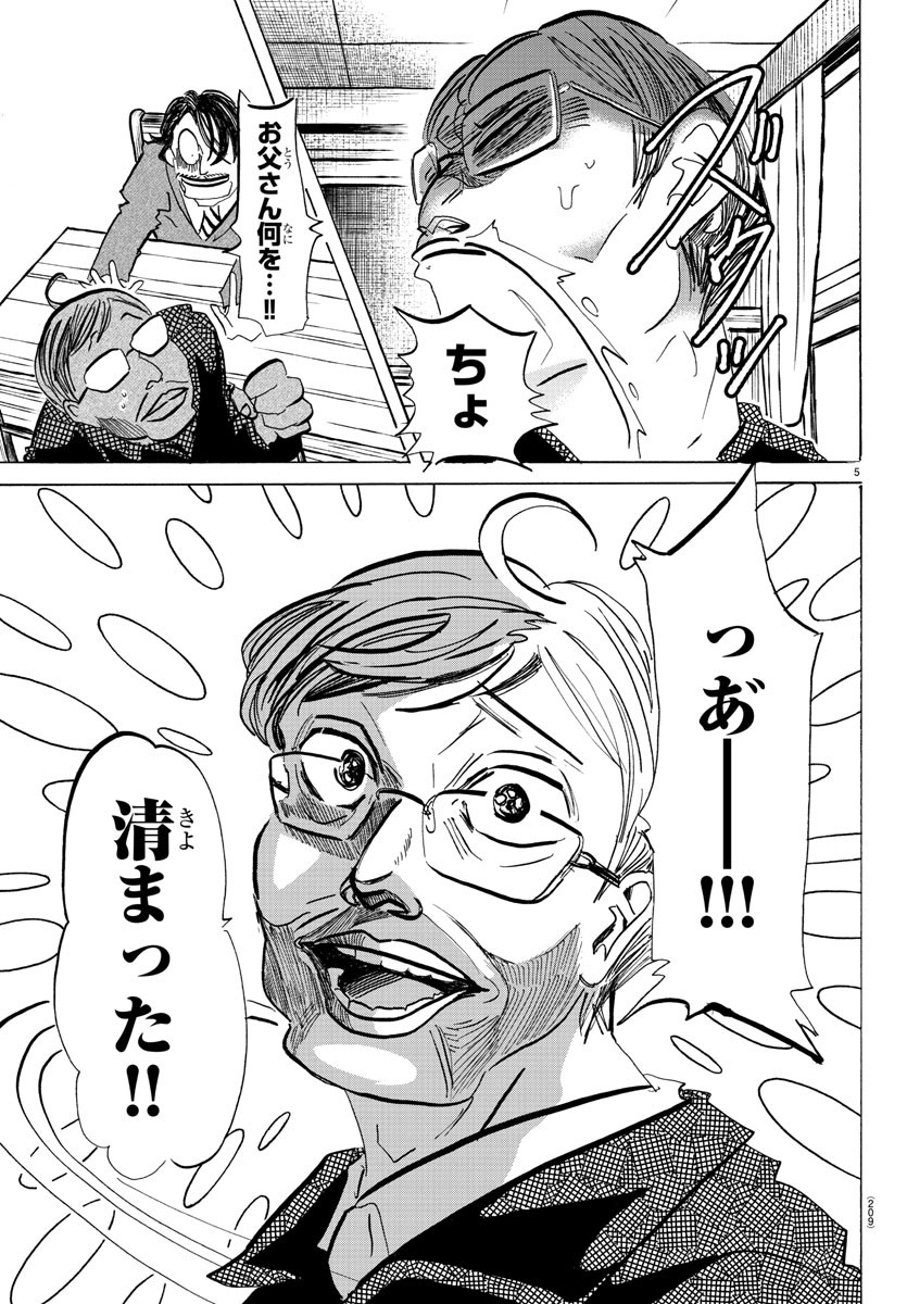 サンダ 第77話 - Page 5