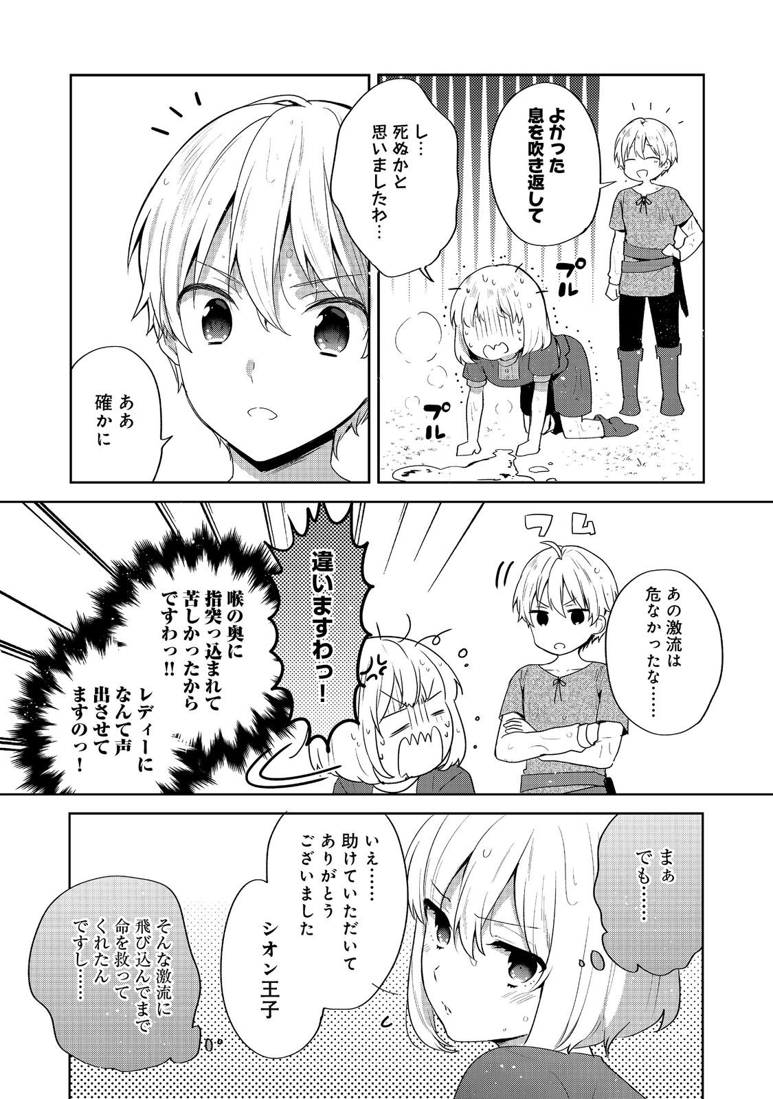 ティアムーン帝国物語 ～断頭台から始まる、姫の転生逆転ストーリー～ 第33.3話 - Page 11